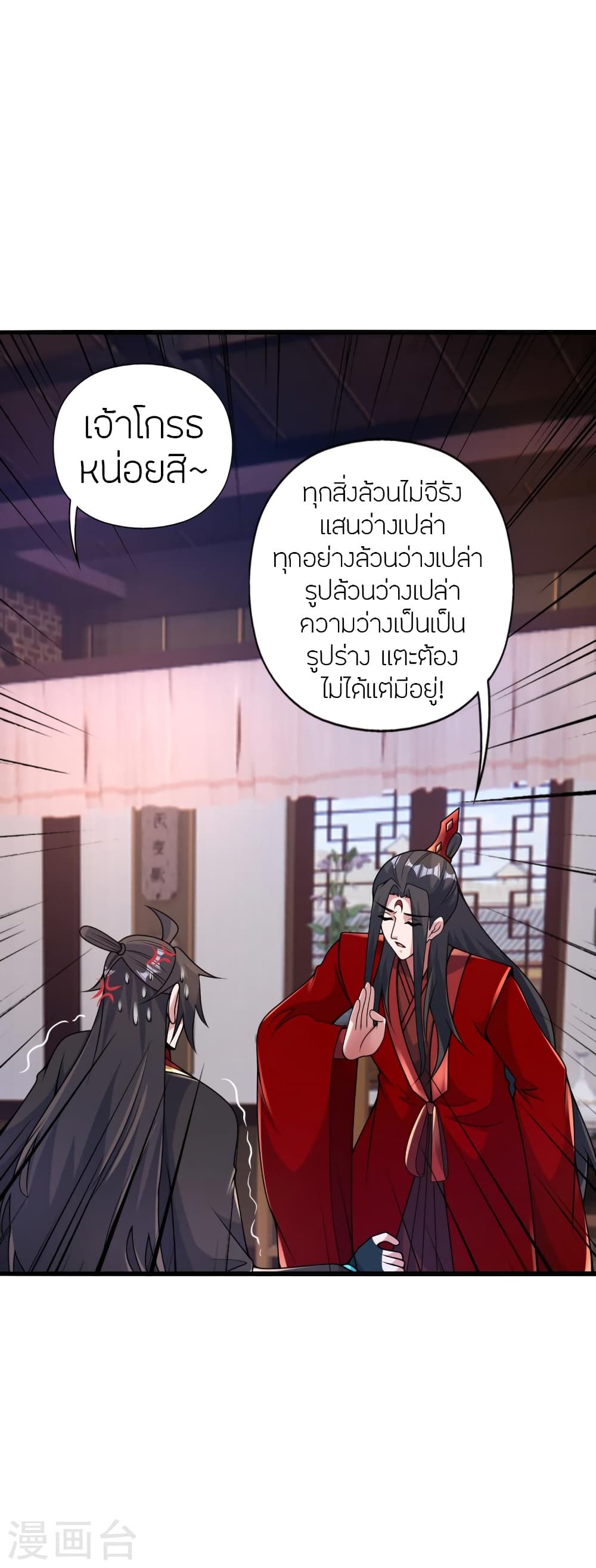 Banished Disciple’s Counterattack ราชาอมตะผู้ถูกขับไล่ ตอนที่ 422 (47)