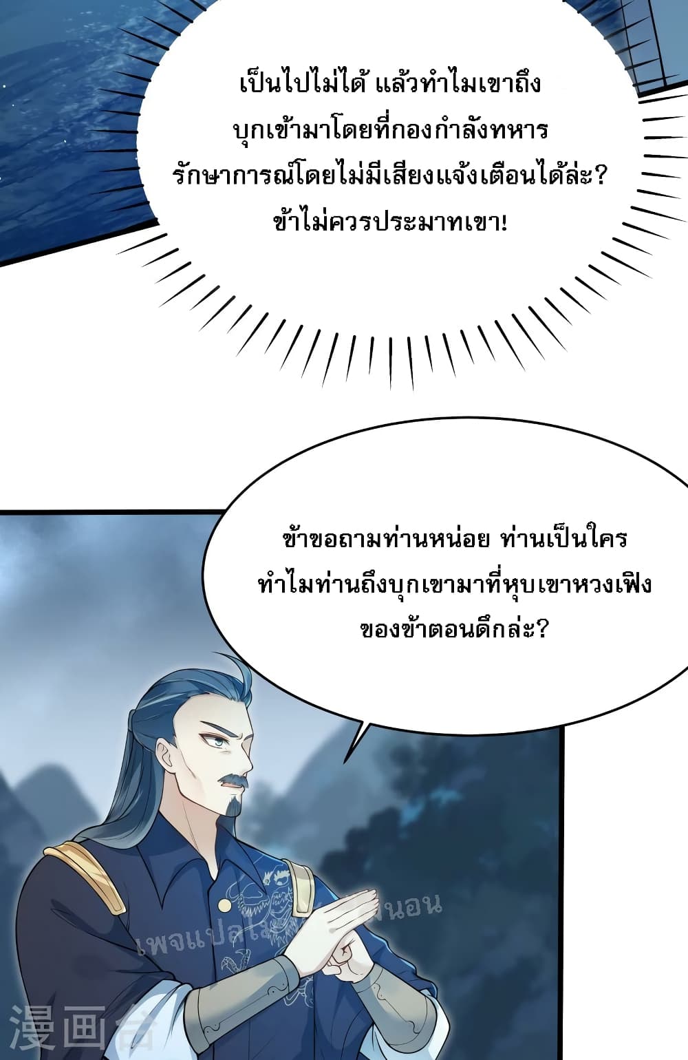 The Sword Immortal Emperor was reborn as a son in law ตอนที่ 5 (15)