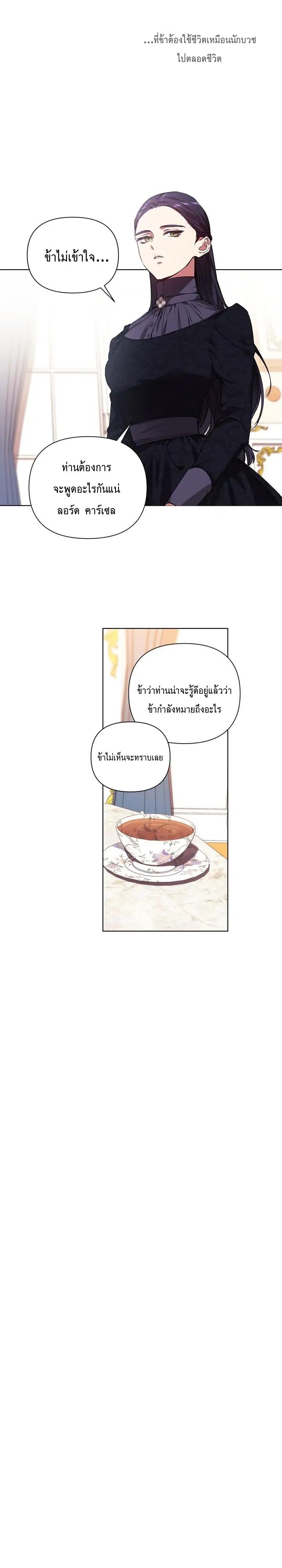The Broken Ring This Marriage Will Fail Anyway ตอนที่ 2 (9)