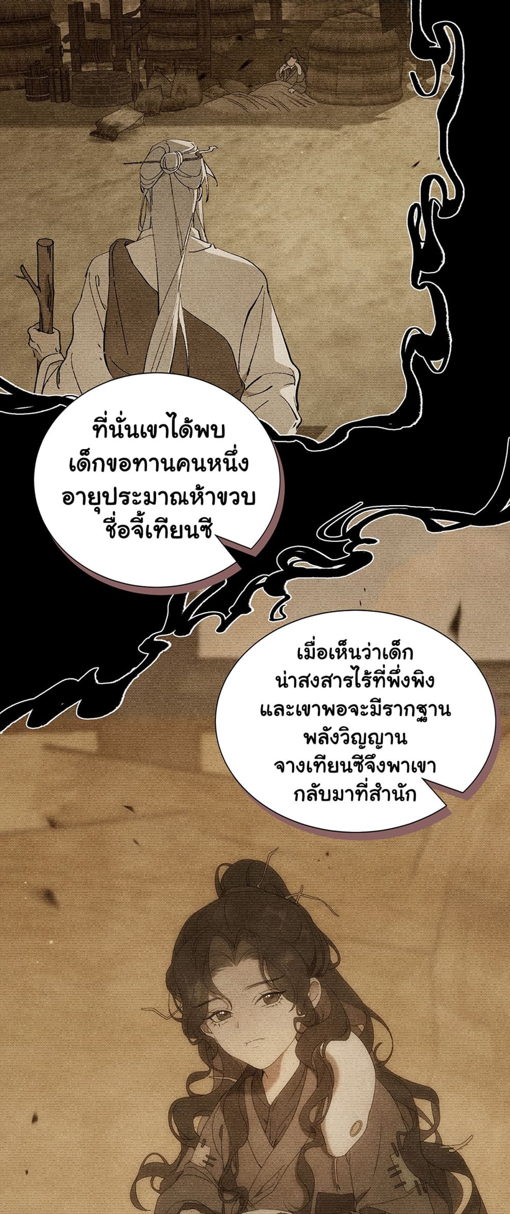 The Snake Demon Wants to Flee ตอนที่ 5 (17)