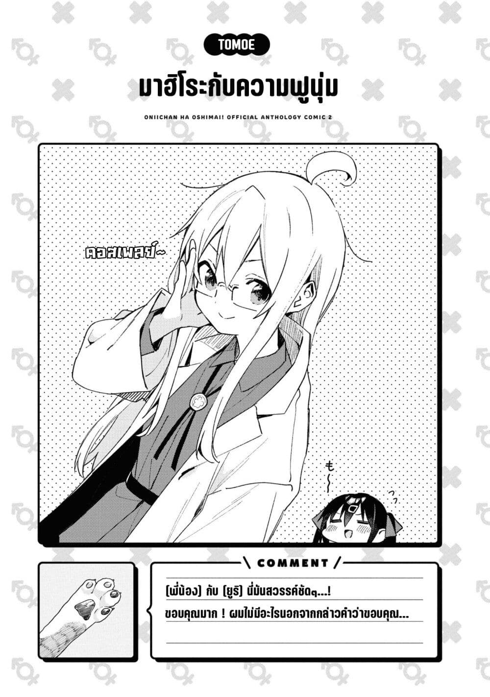 Onii chan wa Oshimai! Koushiki Anthology Comic ตอนที่ 25 (11)