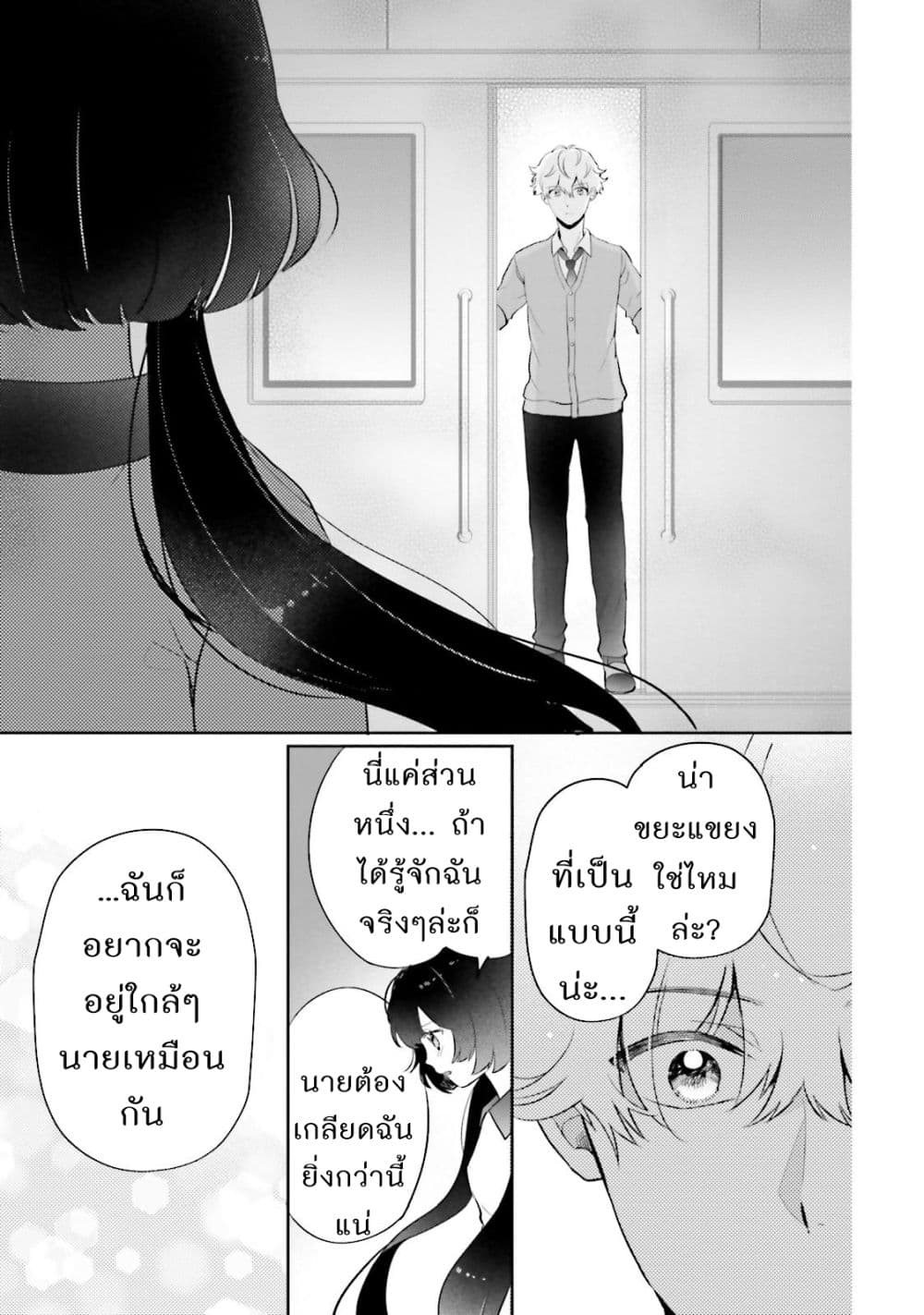 Otome Monster Caramelize ตอนที่ 4 (24)