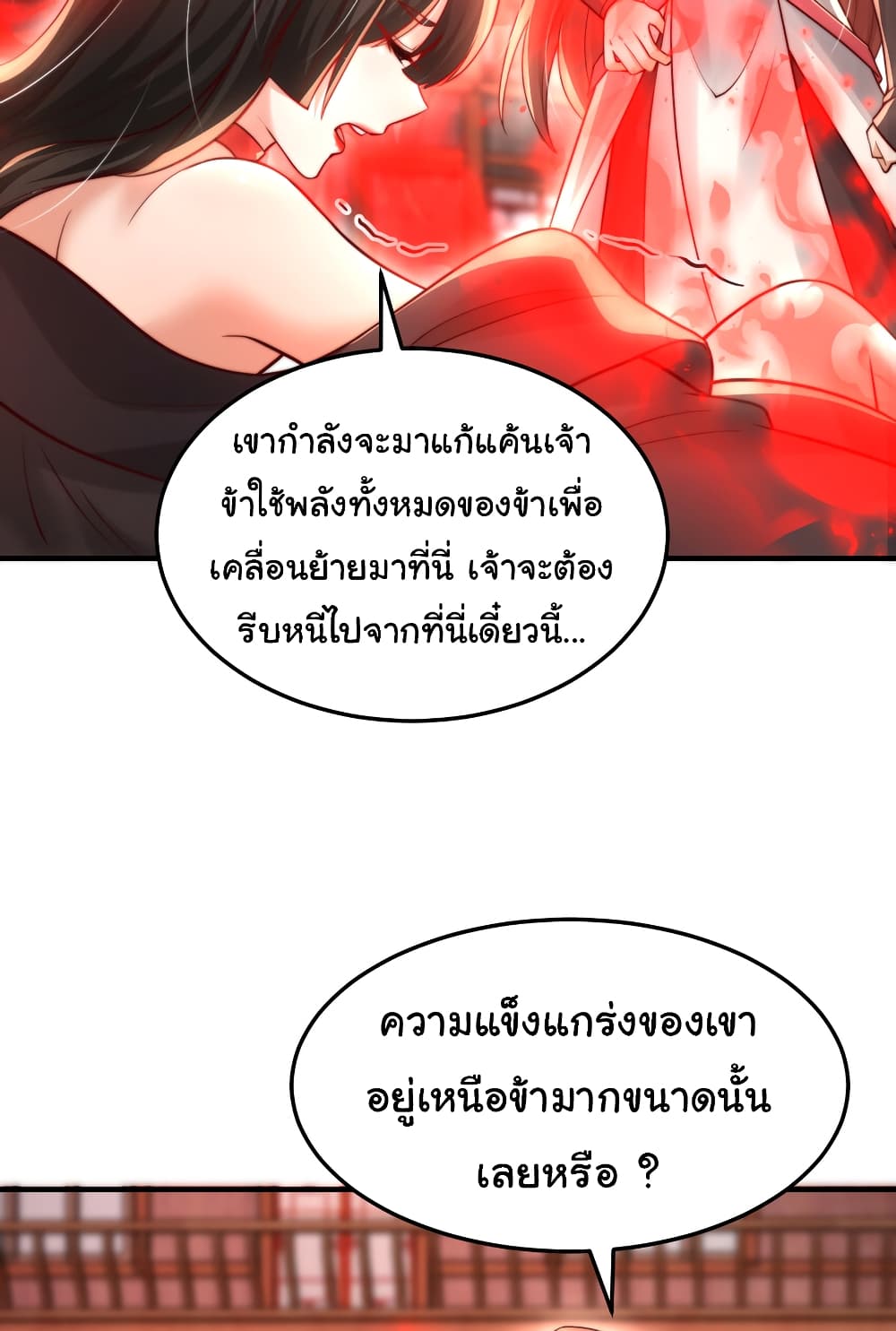 Opening System To Confession The Beautiful Teacher ตอนที่ 42 (37)