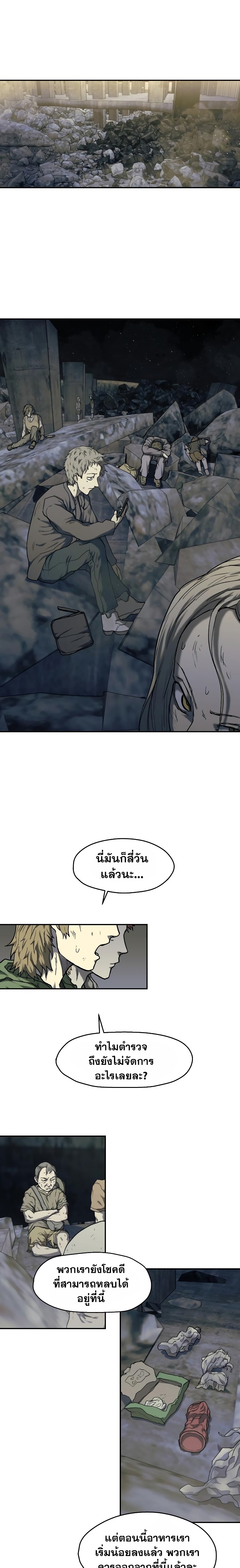 Surviving the Apocalypse ตอนที่ 6.02