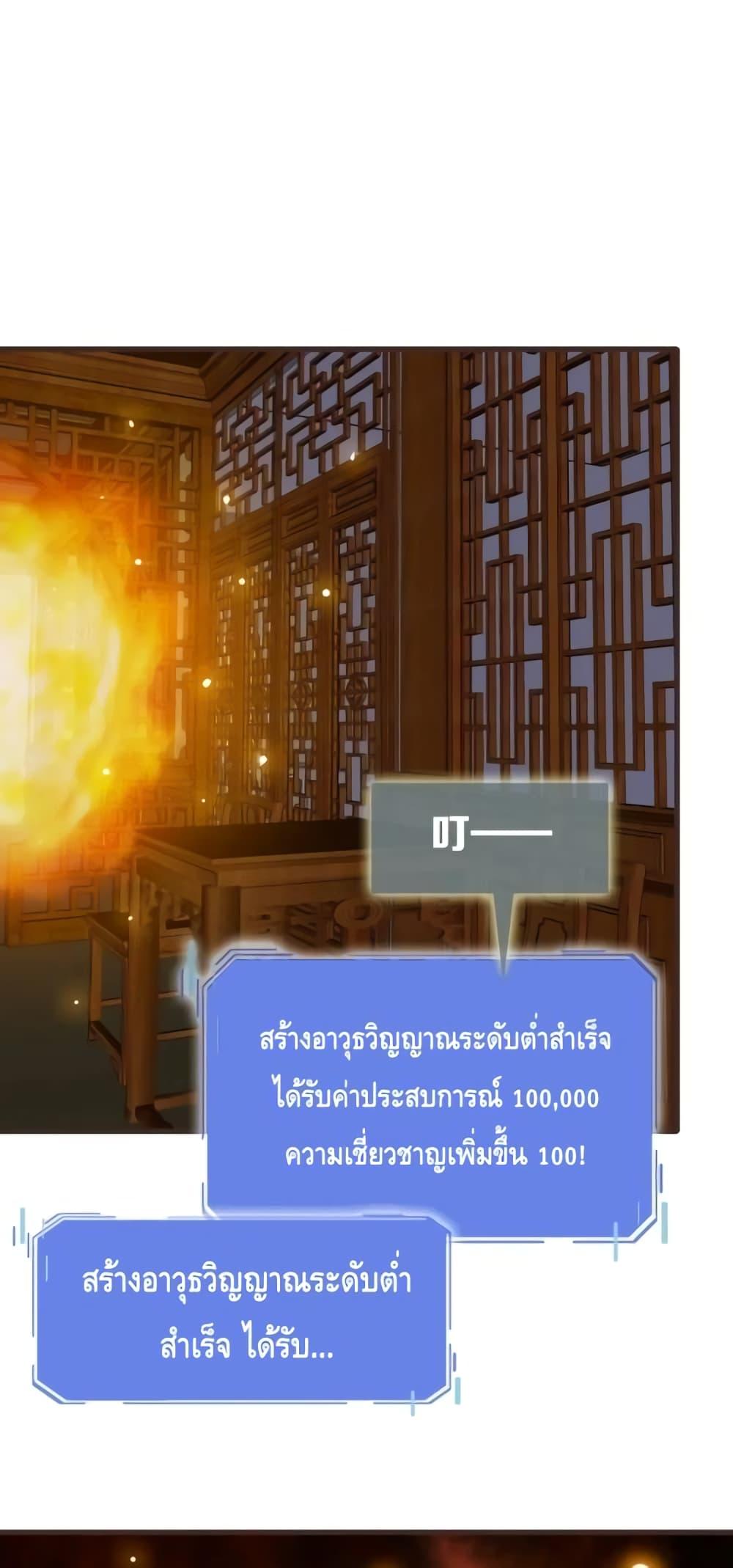 Crazy Leveling System ระบบกาวสุดระห่ำ ตอนที่ 66 (32)