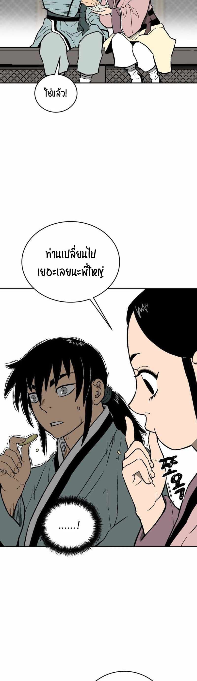 Tales of A Shinning Sword ตอนที่ 4 (28)