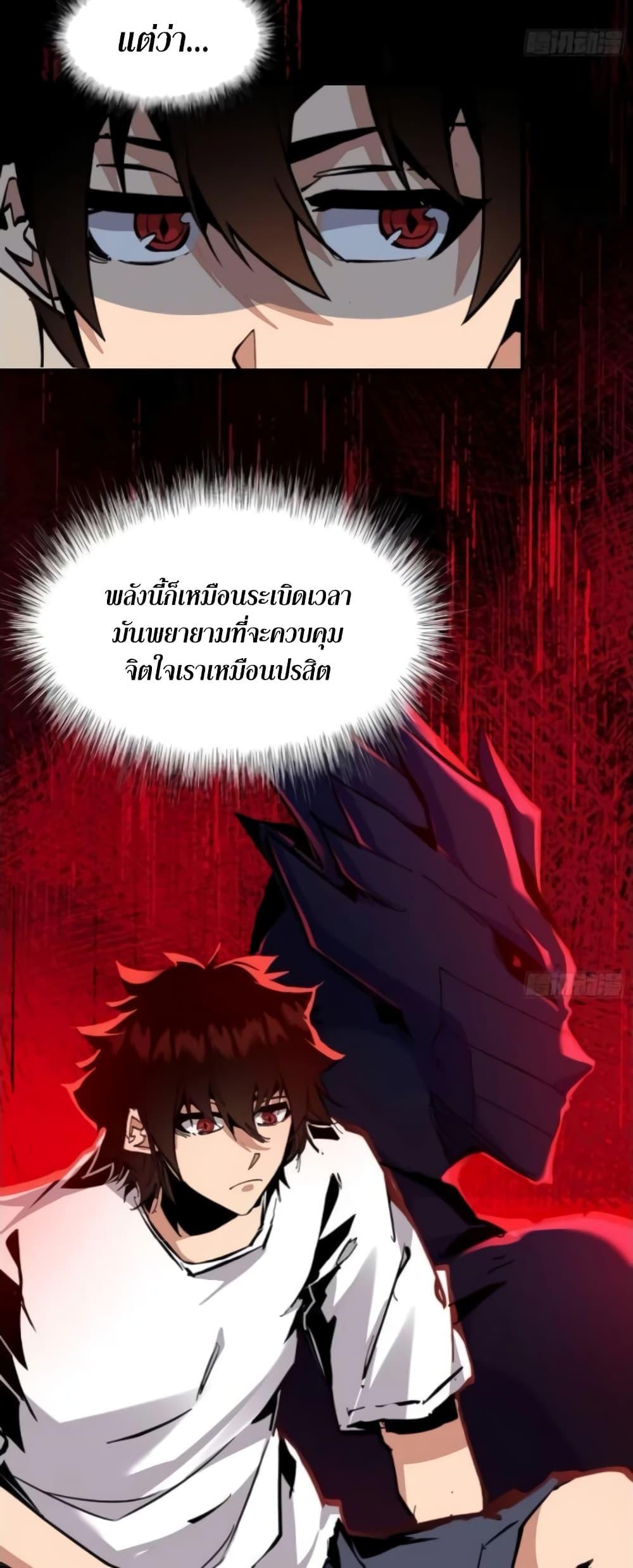 I’m Really Not A Demon Lord ตอนที่ 3 (32)