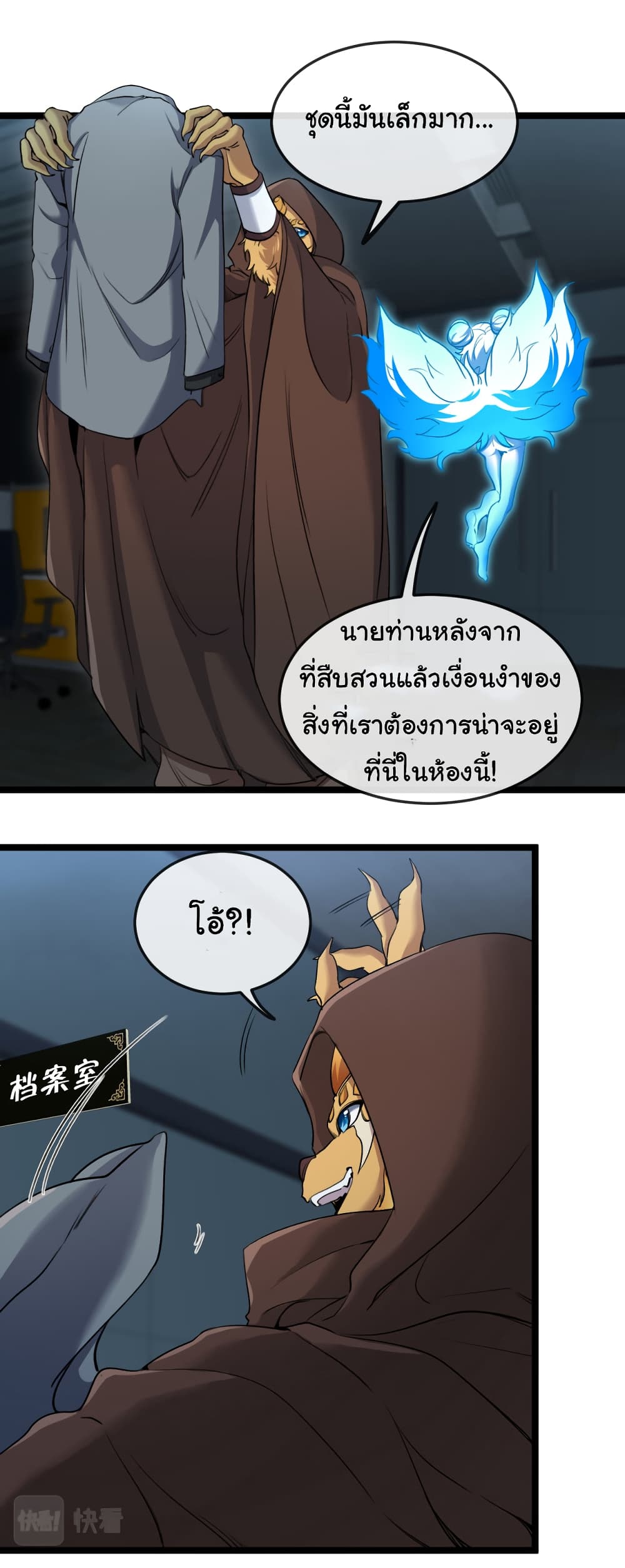 Reincarnated as the King of Beasts ตอนที่ 6 (19)