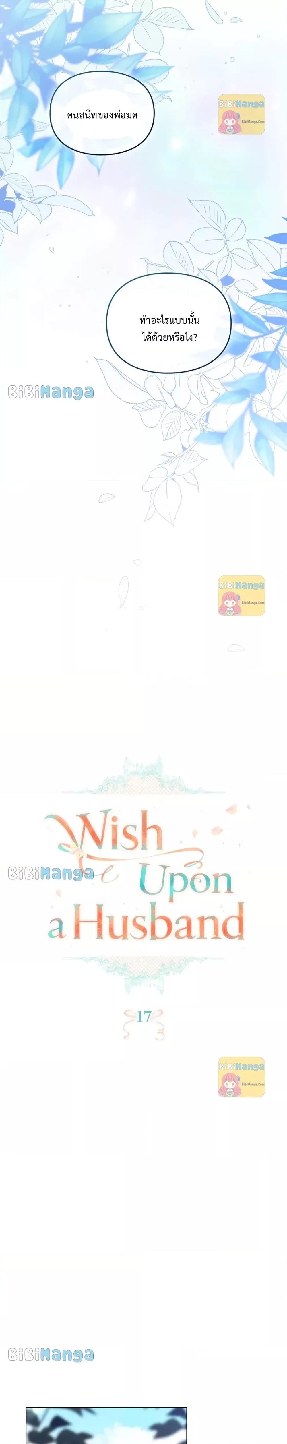 Wish Upon a Husband ตอนที่ 17 (6)