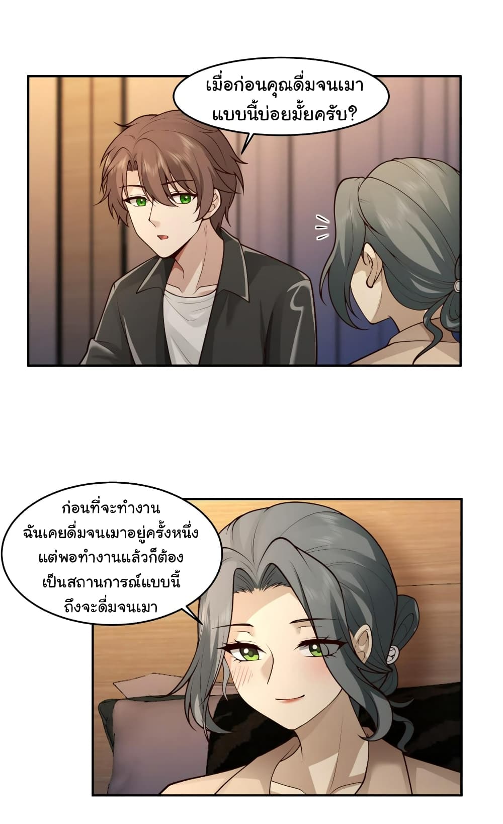 I Really Don’t Want to be Reborn ตอนที่ 118 (28)