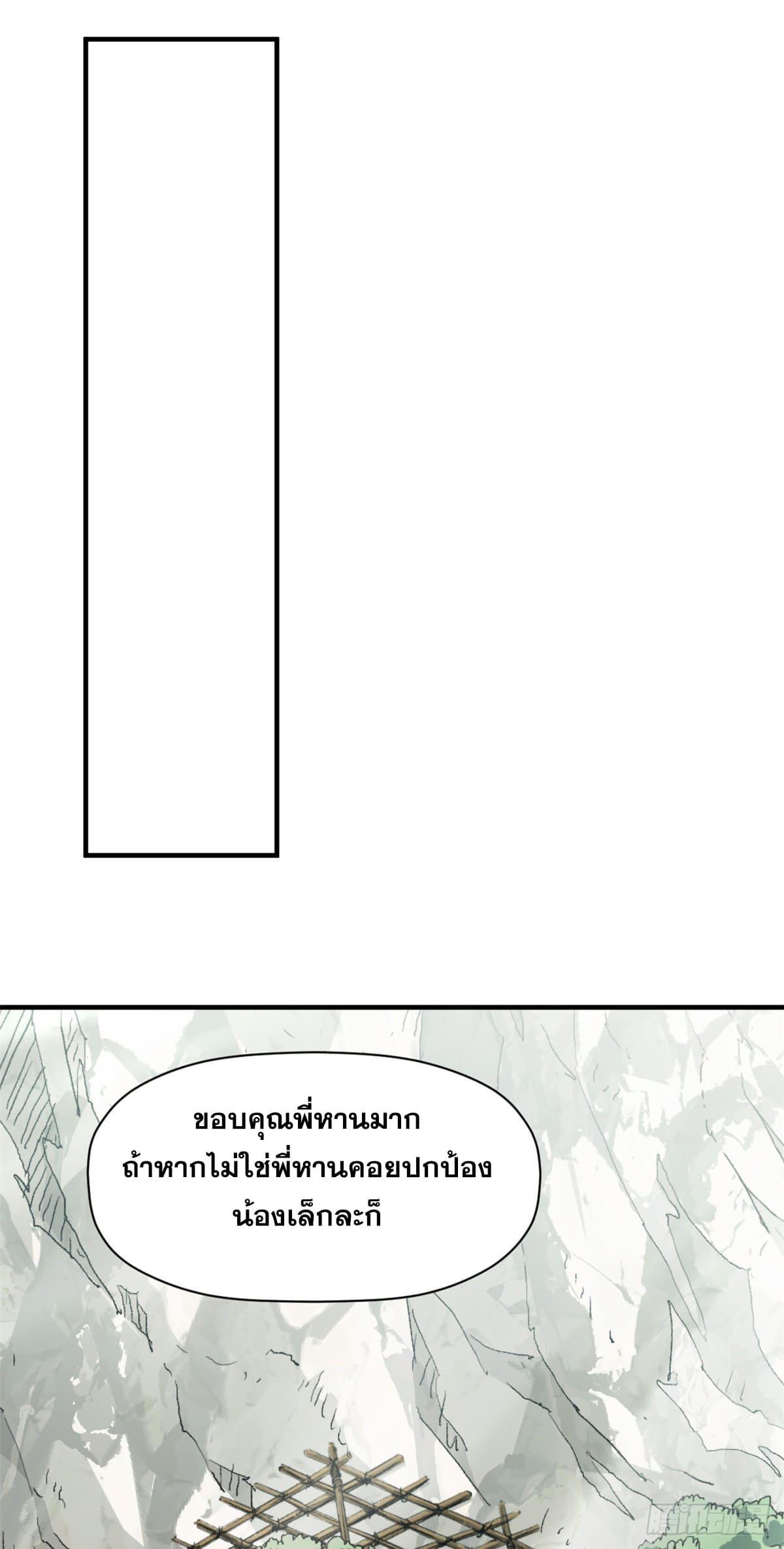 Top Tier Providence ตอนที่ 102 (12)