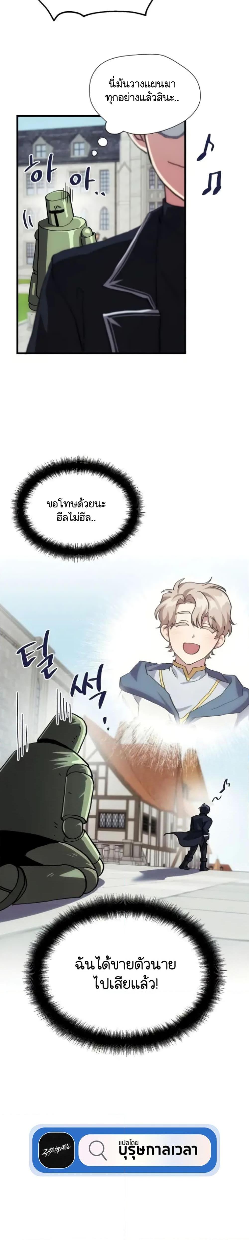 Raising a Newbie to Grind Them ตอนที่ 3 (17)