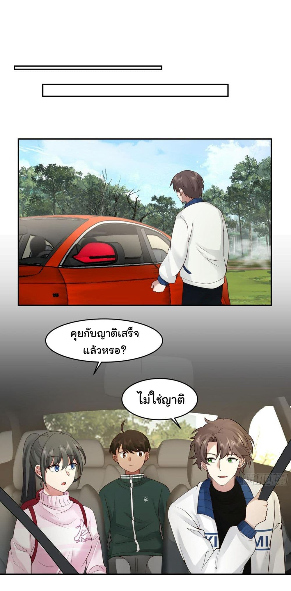 I Really Don’t Want to be Reborn ตอนที่ 114 (25)