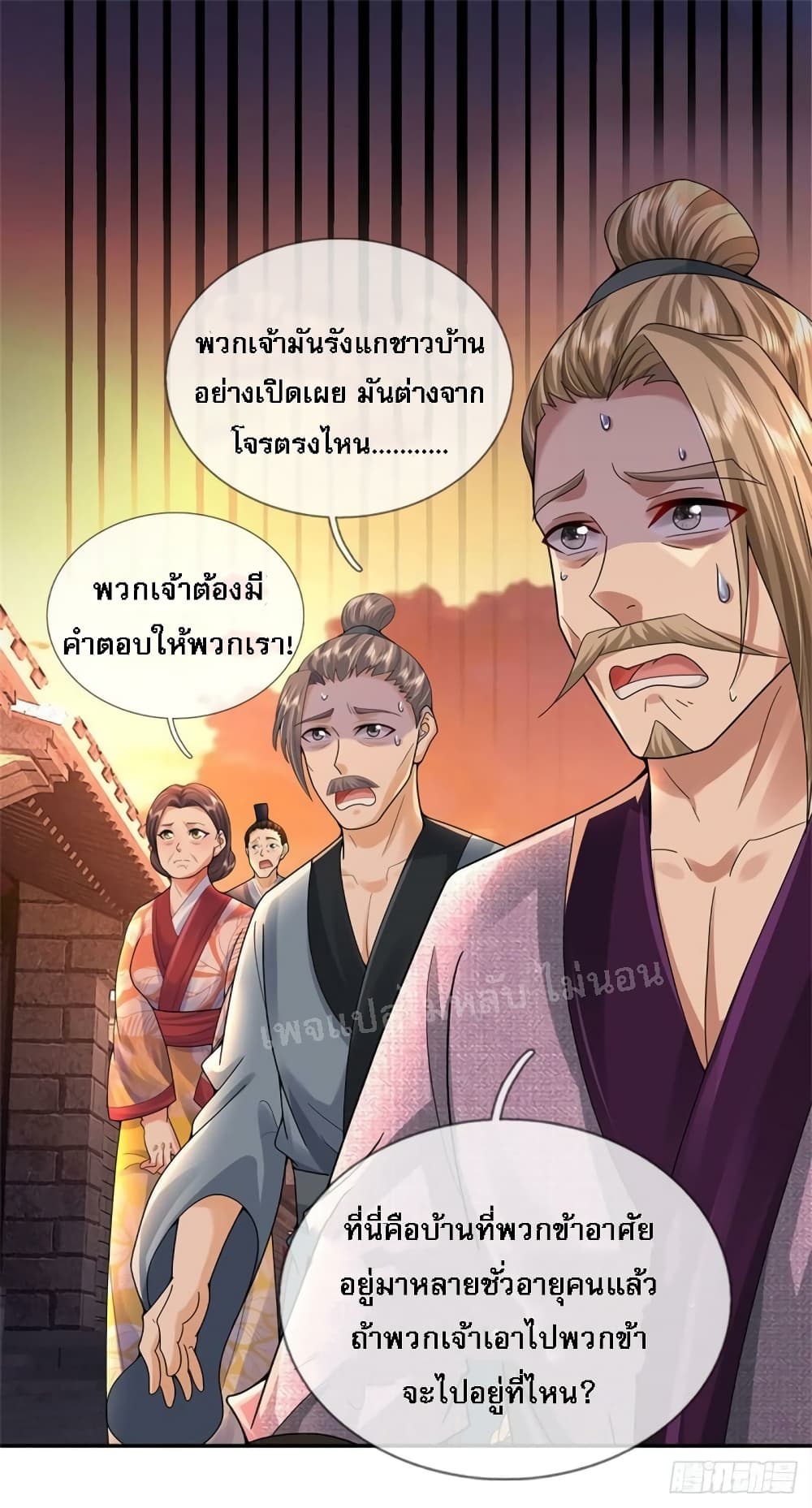 I Was Raised by a Demon ตอนที่ 18 (42)