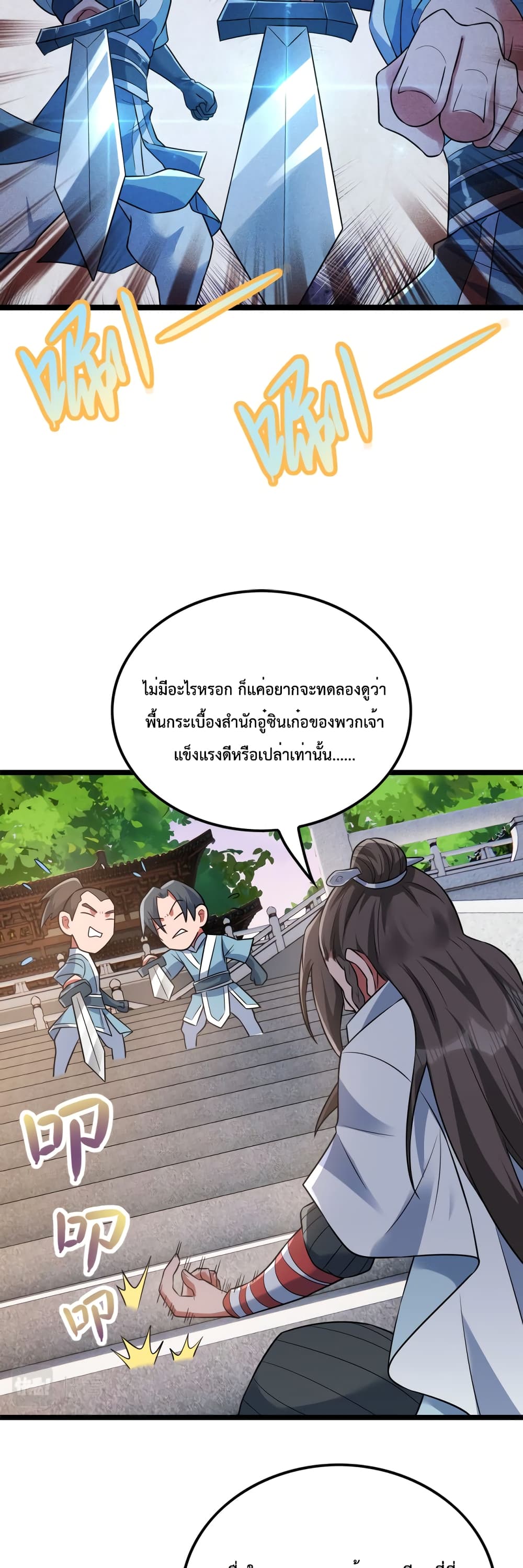 I just want to make Alchemy And Become A God ตอนที่ 13 (15)