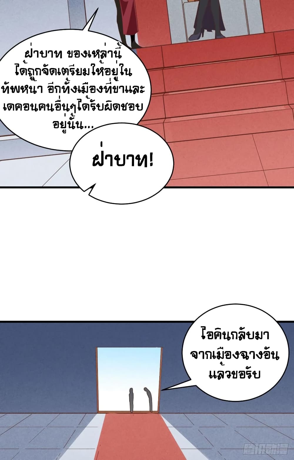 Starting From Today I’ll Work As A City Lord ตอนที่ 310 (49)