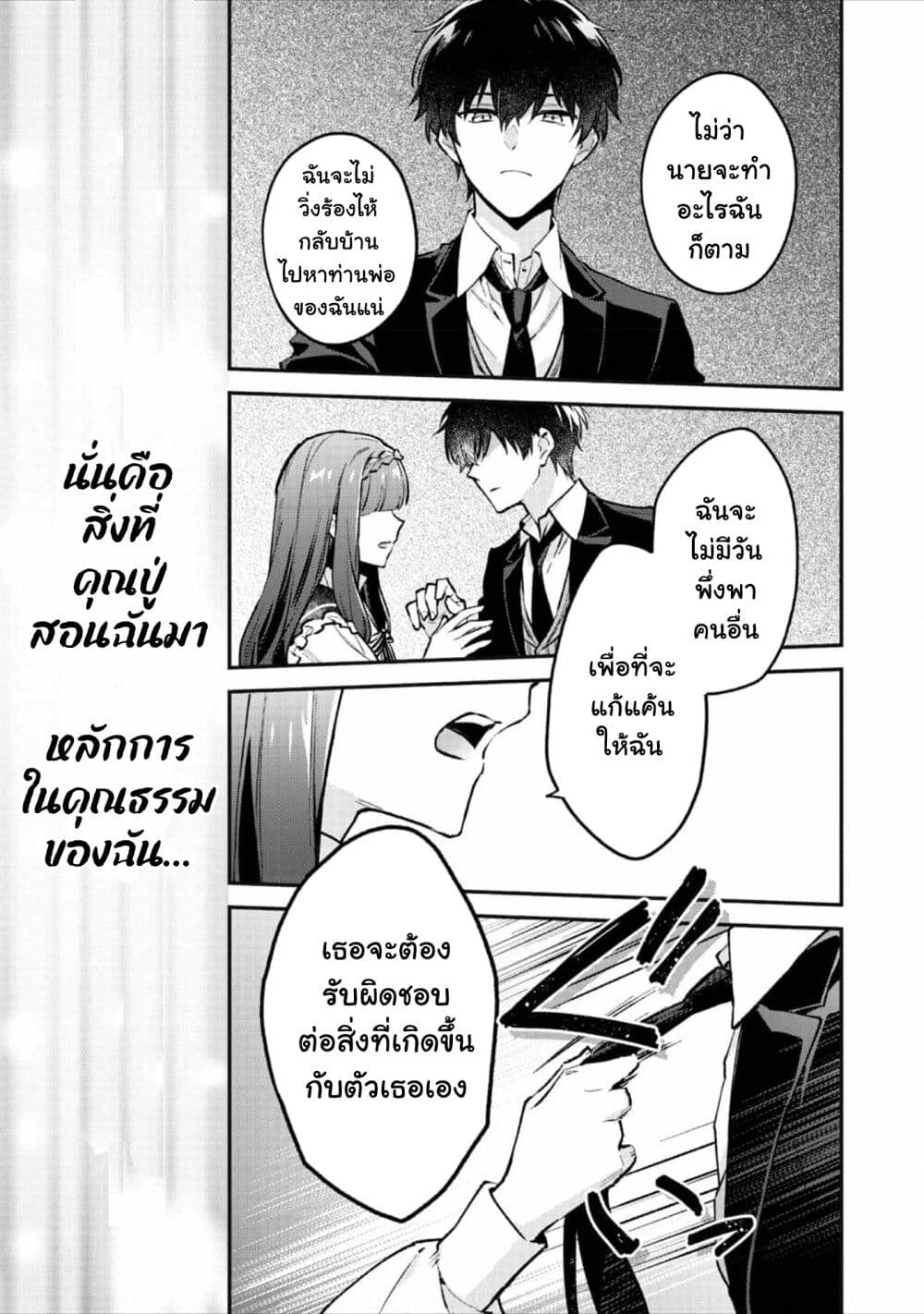 Akutou Ikka no Mana Musume ตอนที่ 2 (16)