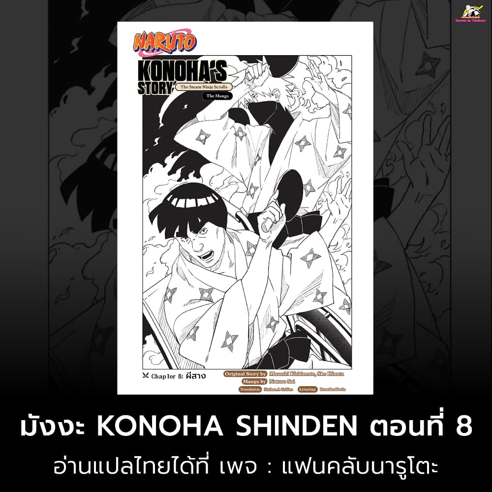 Naruto Konoha’s Story – The Steam Ninja Scrolls The Manga ตอนที่ 8 (23)