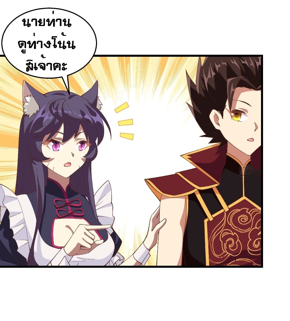 Starting From Today I’ll Work As A City Lord ตอนที่ 313 (11)
