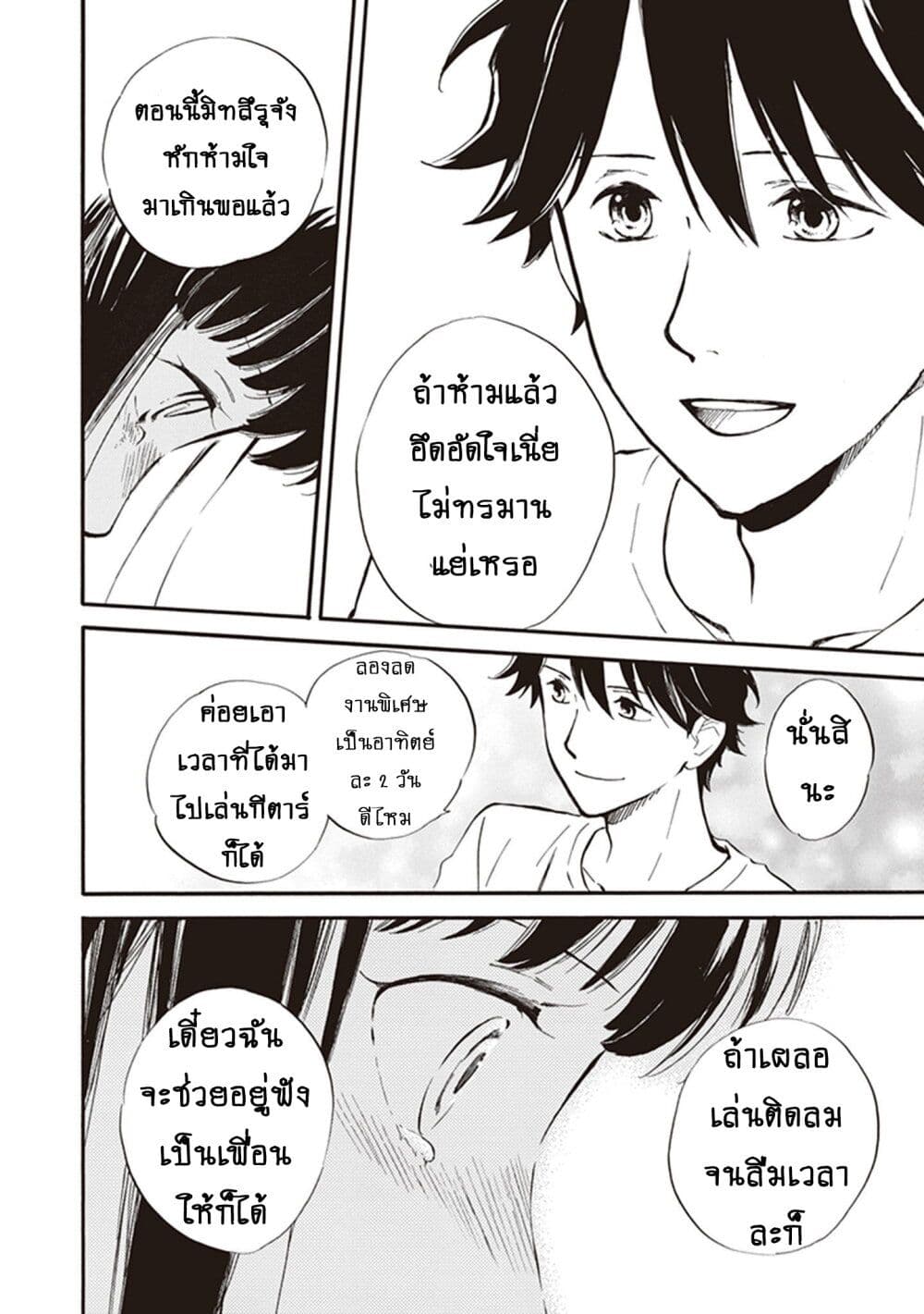 Deaimon ตอนที่ 34 (22)