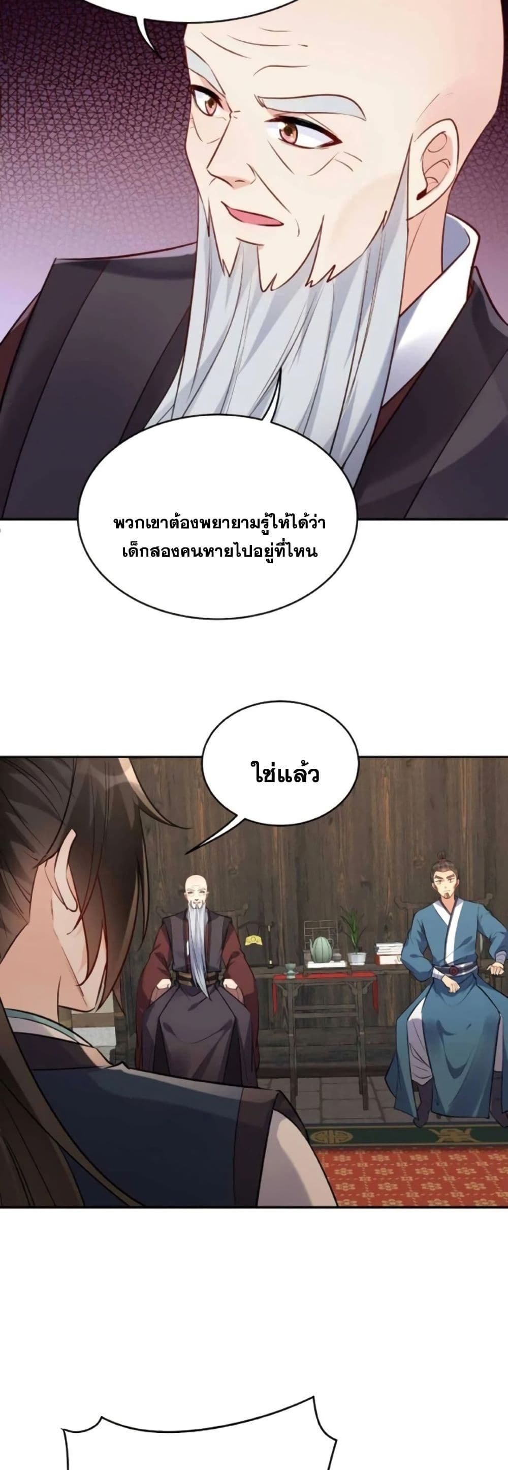 This Villain Has a Little Conscience, But Not Much! ตอนที่ 22 (15)