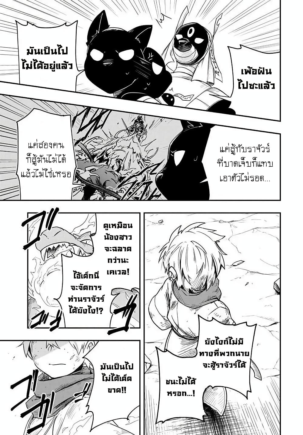 The Five Armed Wizard ตอนที่ 3 (35)