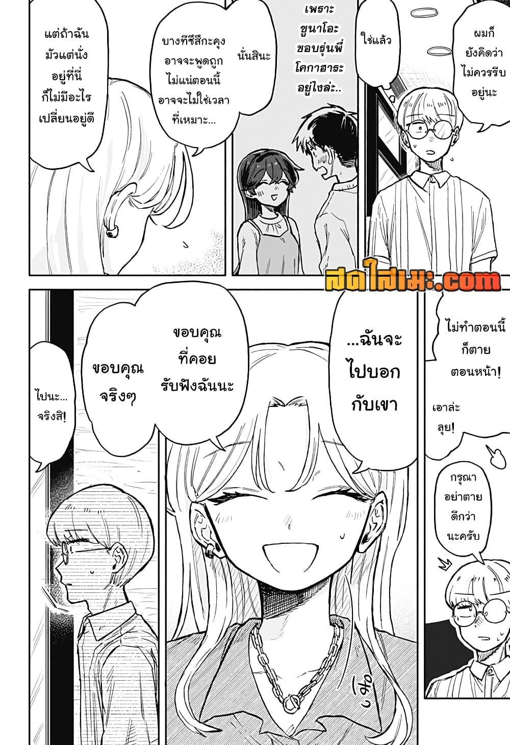 Hope You’re Happy, Lemon ตอนที่ 21 (14)