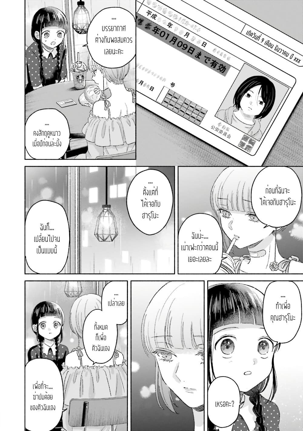 Rinko chan To Himosugara ตอนที่ 7 (6)