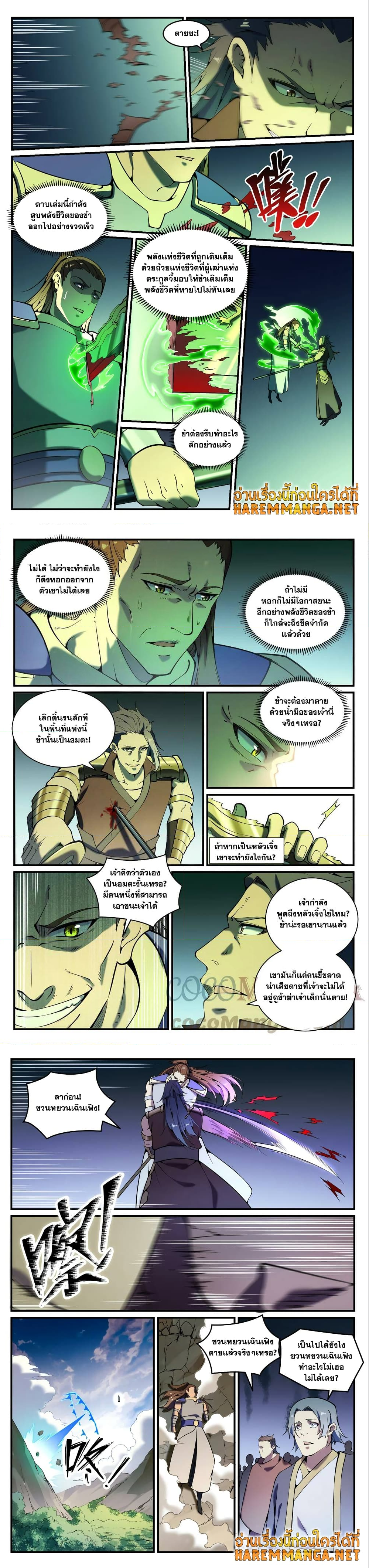 Bailian Chengshen ตอนที่ 799 (2)