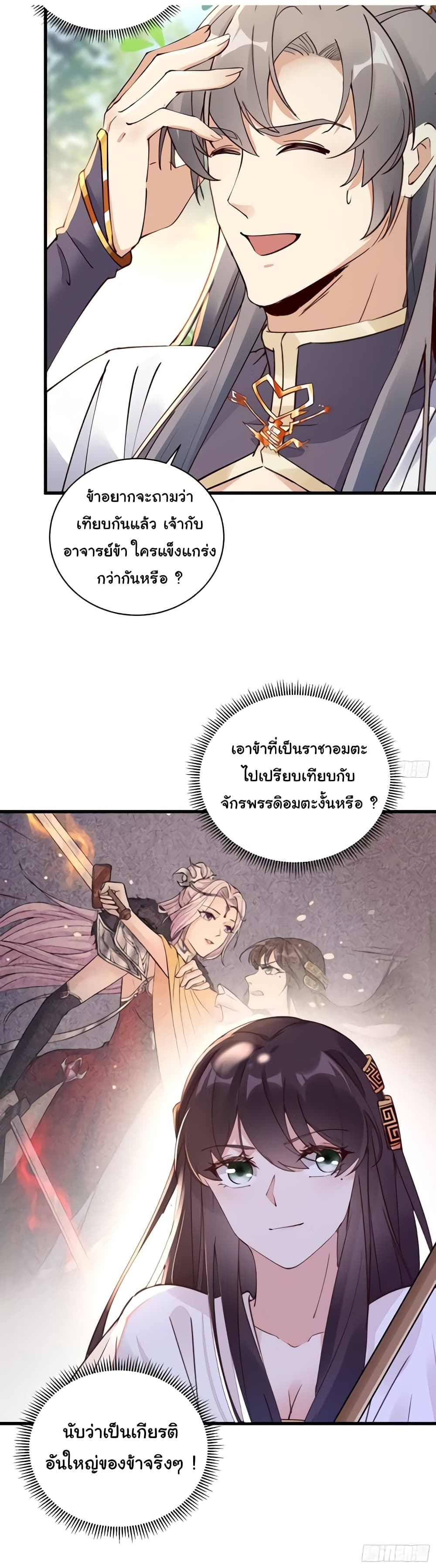 Cultivating Immortality Requires a Rich Woman ตอนที่ 102 (28)