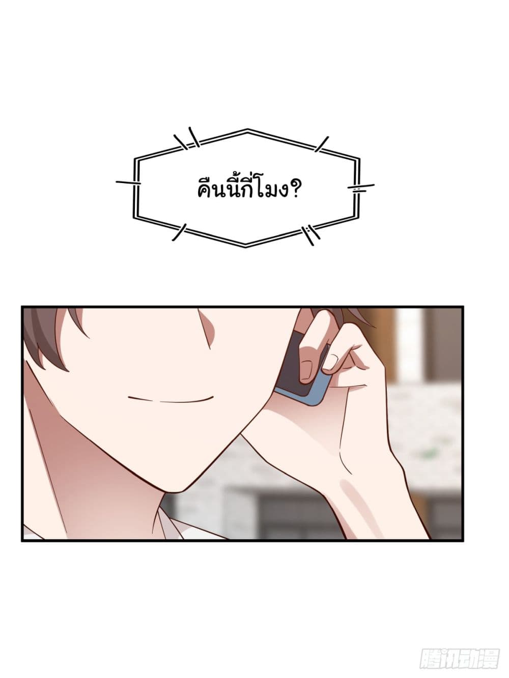 I Really Don’t Want to be Reborn ตอนที่ 71 (18)