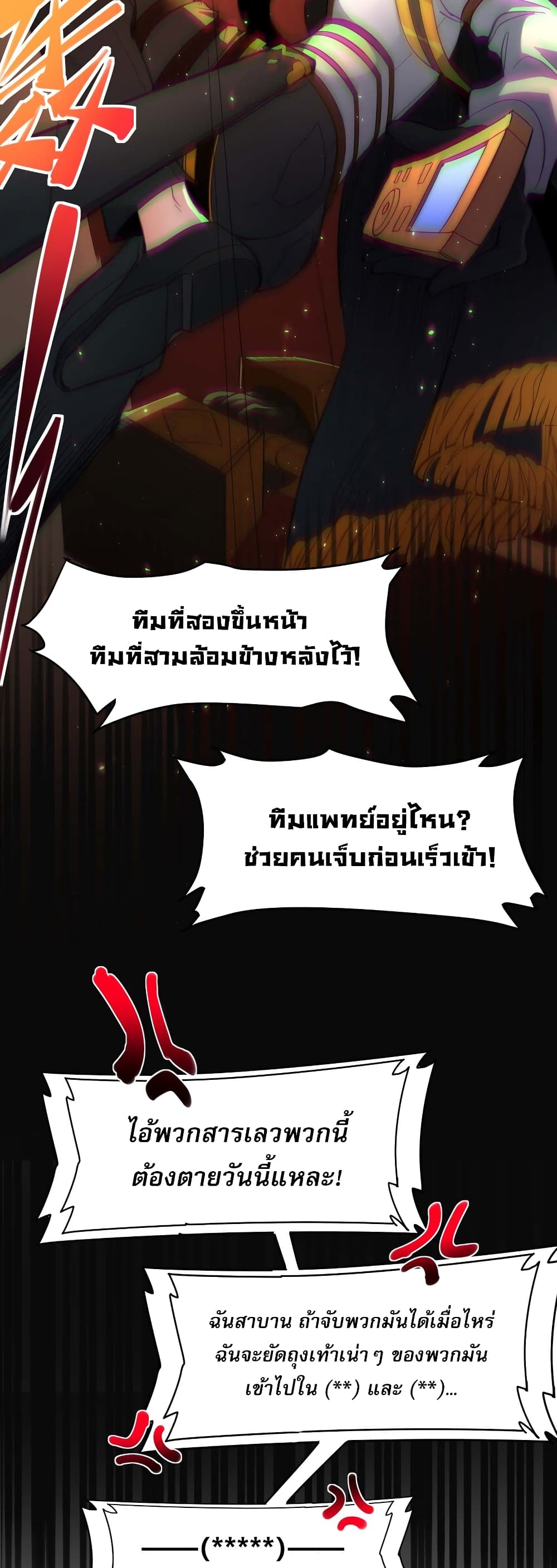 I’m Really Not the Evil God’s Lackey ตอนที่ 104 (17)