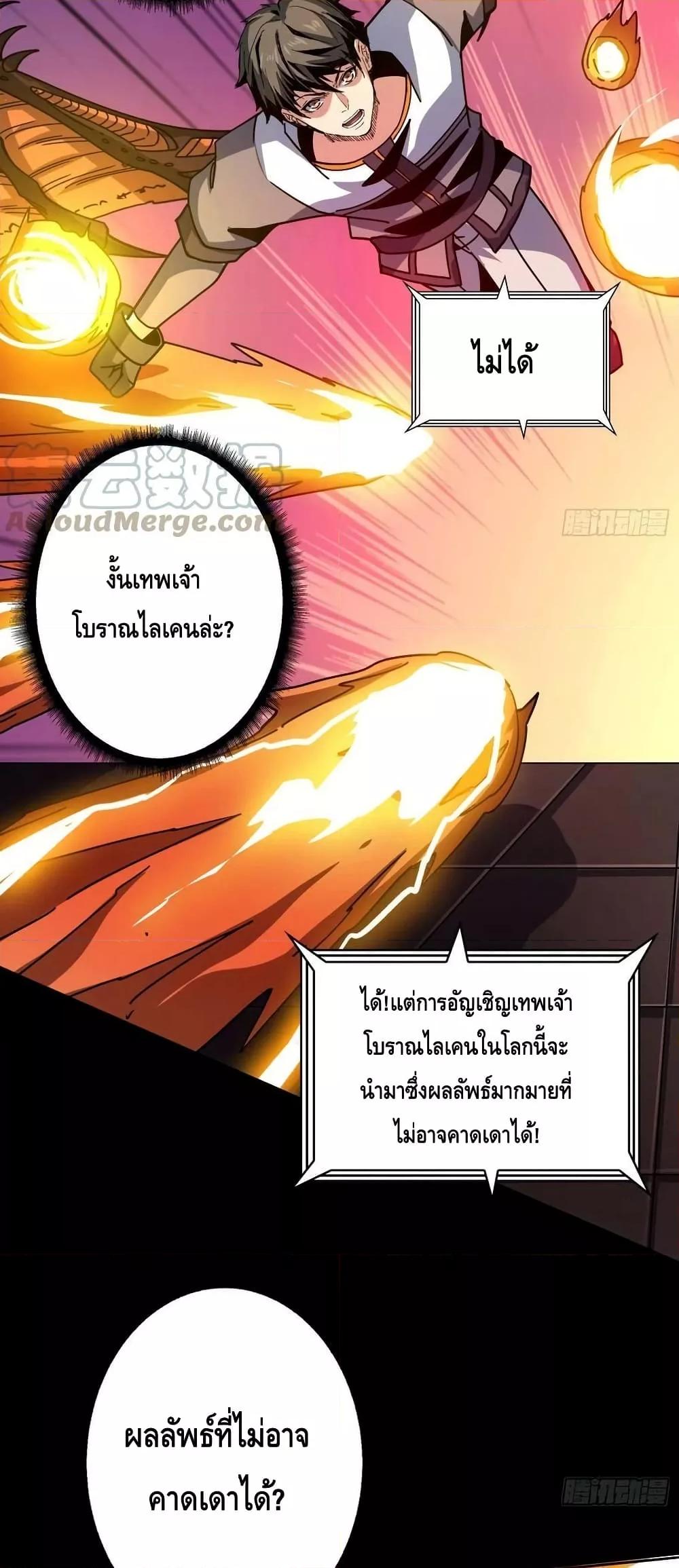 King Account at the Start ตอนที่ 223 (28)