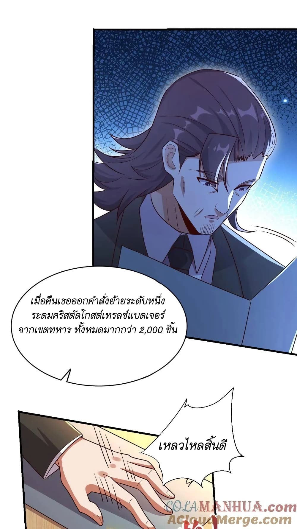 I Accidentally Became Invincible While Studying With My Sister ตอนที่ 36 (21)