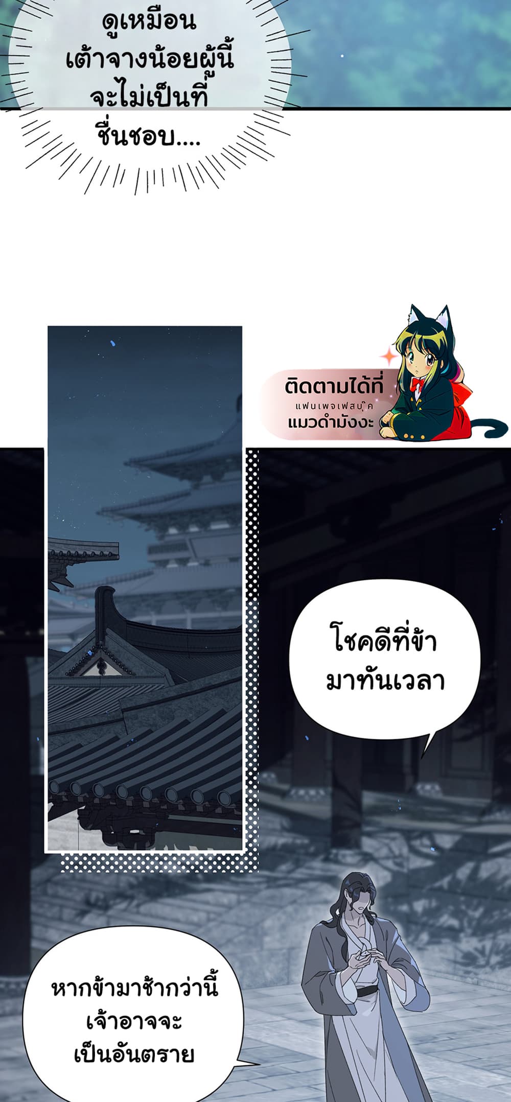 The Snake Demon Wants to Flee ตอนที่ 3 (16)