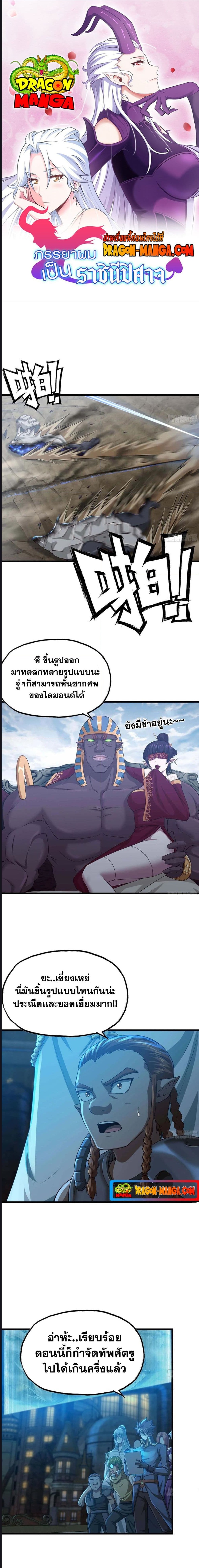 My Wife is a Demon Queen ตอนที่ 248 (1)
