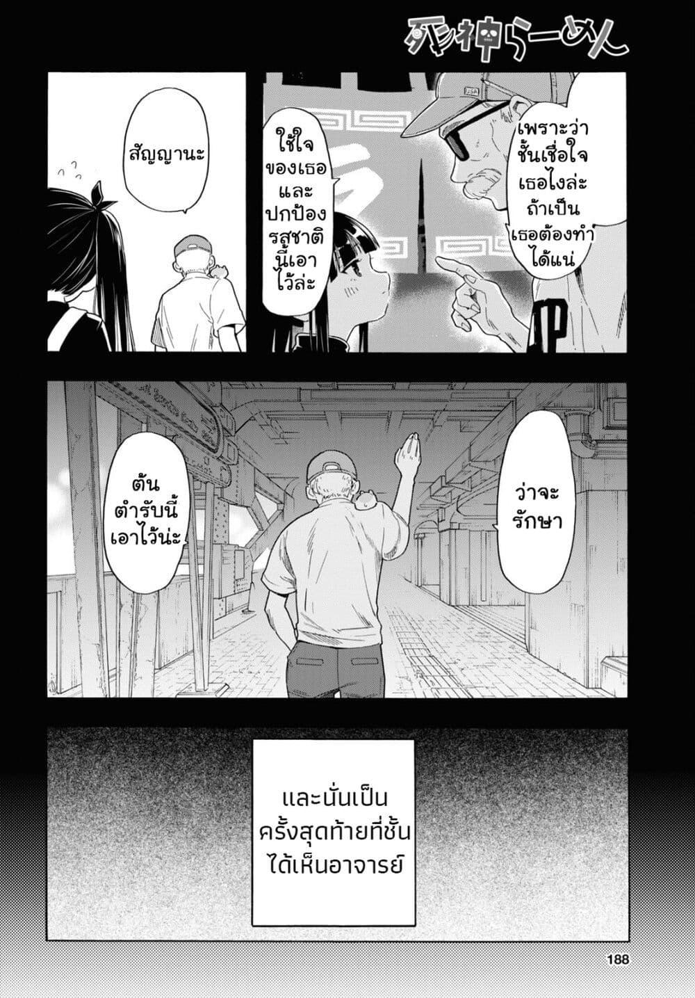 Shinigami Ramen ตอนที่ 4 (10)