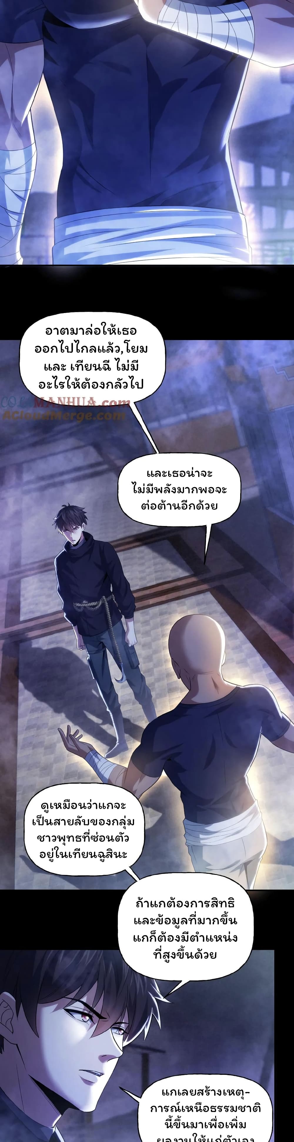 Please Call Me Ghost Messenger ตอนที่ 27 (2)
