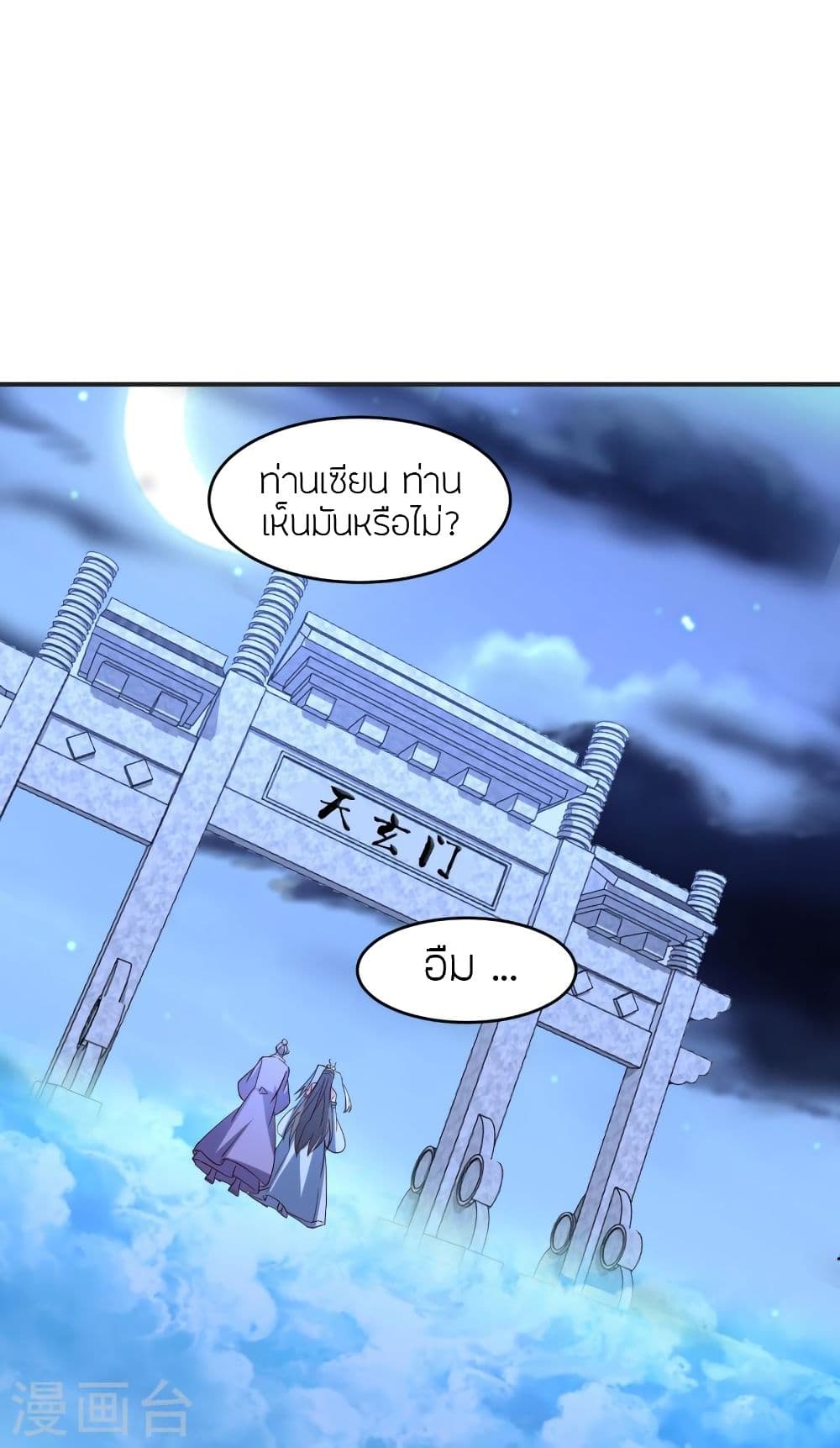 Banished Disciple’s Counterattack ราชาอมตะผู้ถูกขับไล่ ตอนที่ 347 (38)