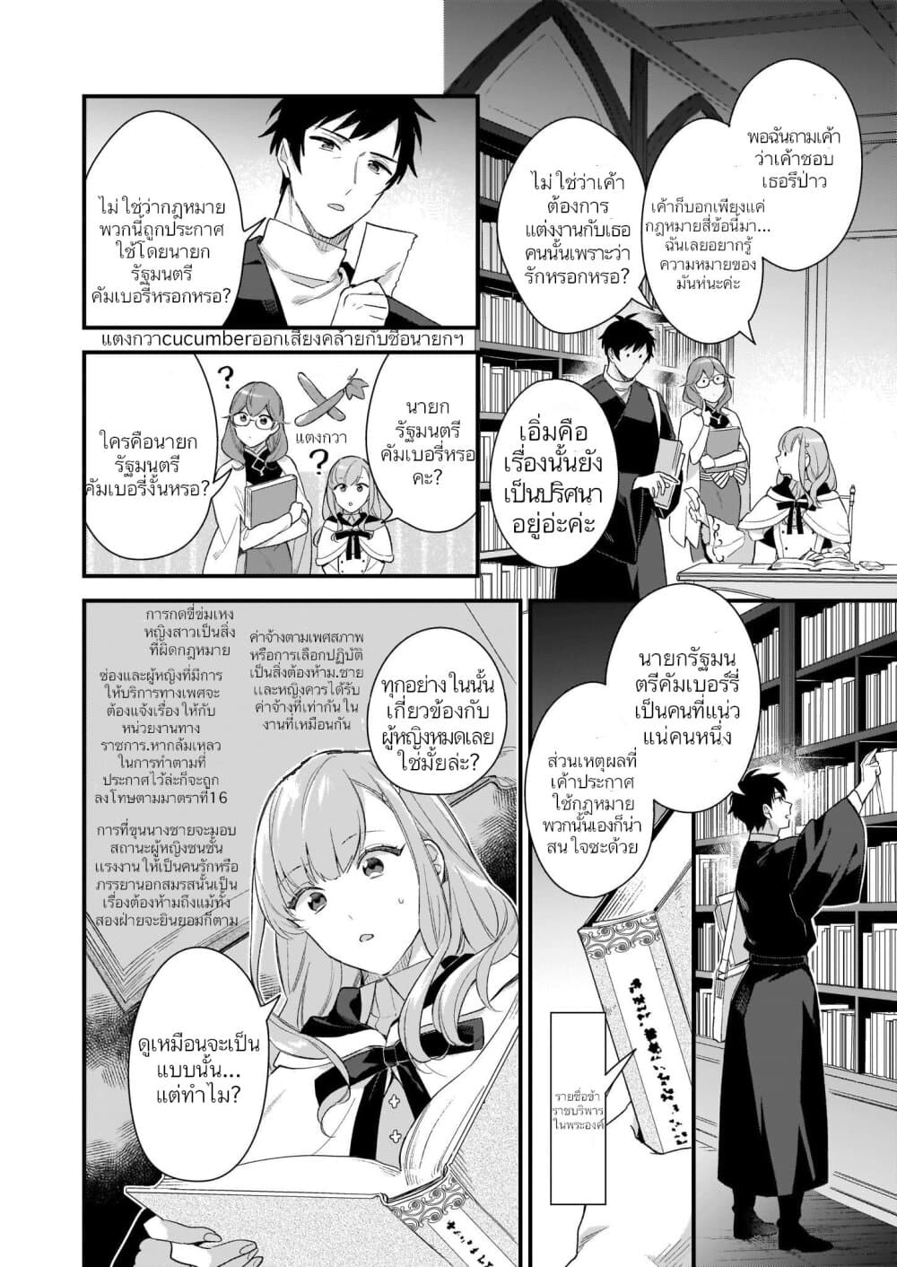 I Want to Be a Receptionist of The Magic World! ตอนที่ 9 (14)