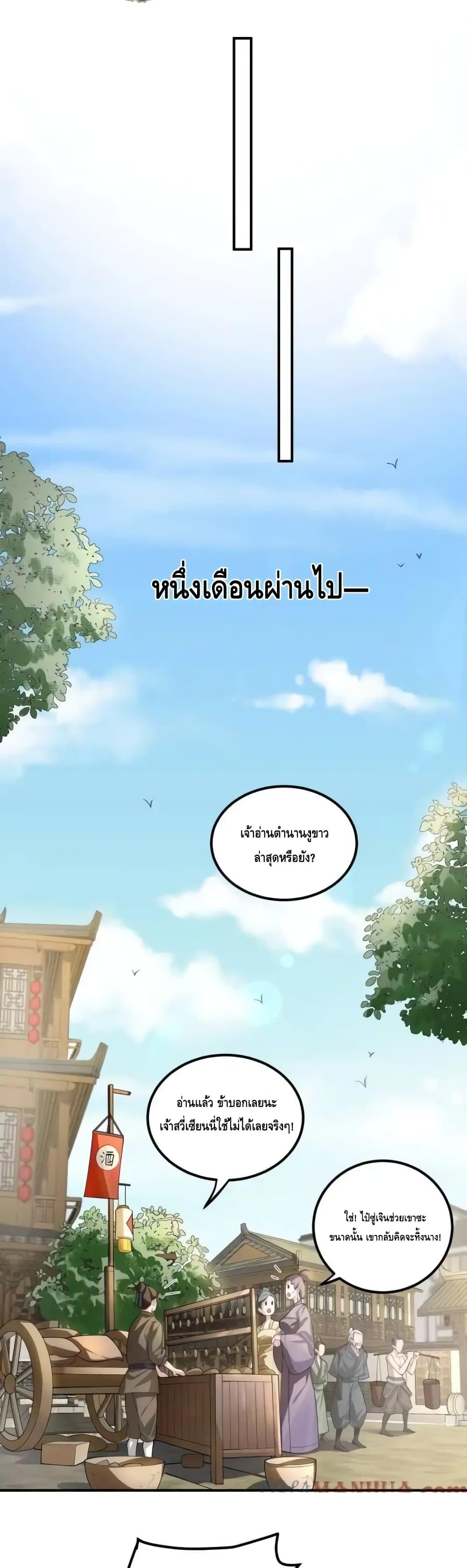 The Empress Is Actually My Disciple ตอนที่ 52 (15)