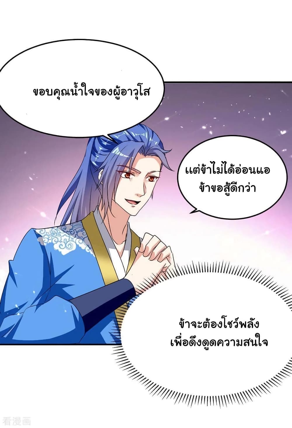 Strongest Leveling ตอนที่ 292 (8)