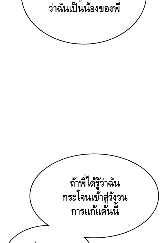 King Game ตอนที่ 86 (93)