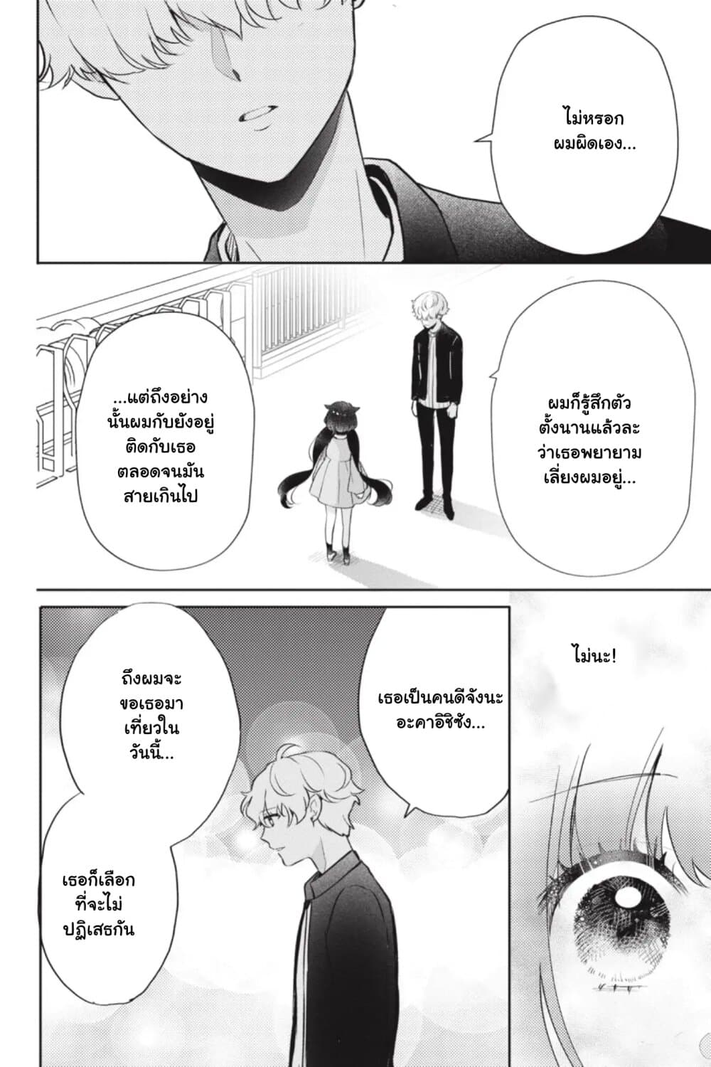 Otome Monster Caramelize ตอนที่ 6 (22)