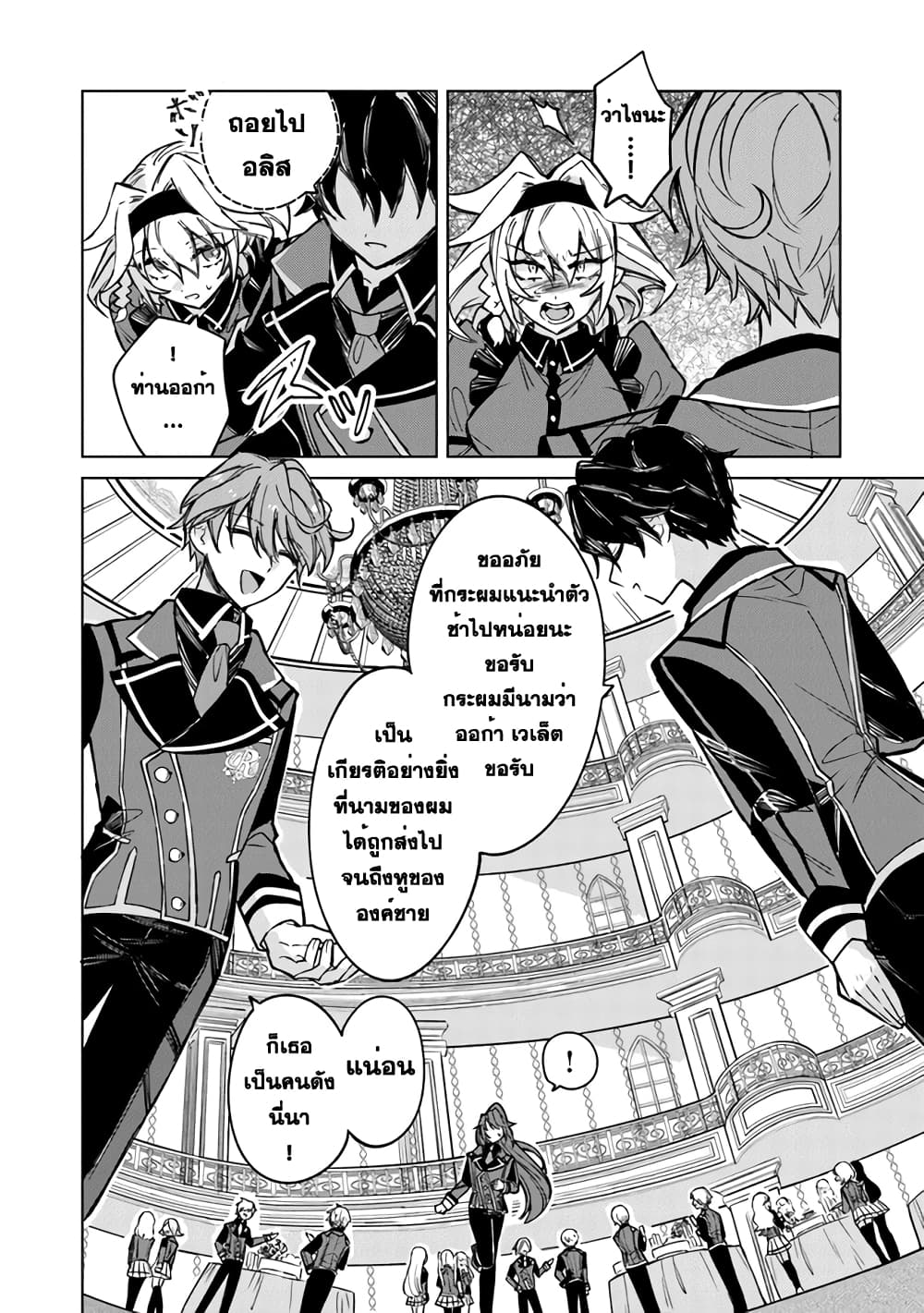 Akuyaku Onzoushi no Kanchigai Seija Seikatsu ตอนที่ 2 (22)