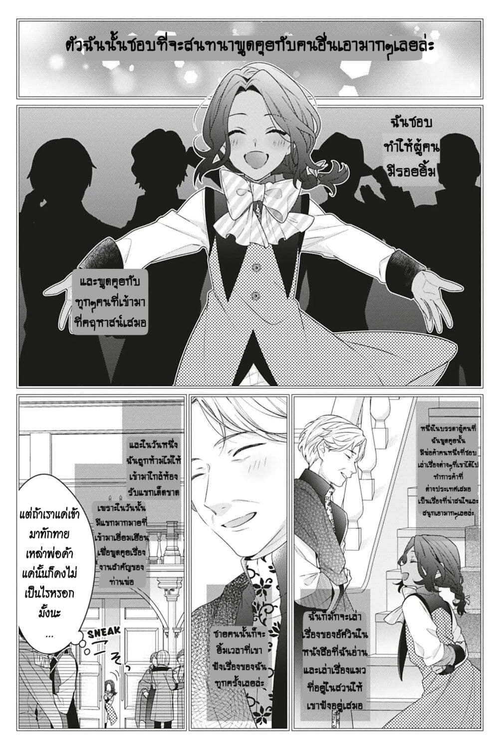I Was Reincarnated as the Villainess in an Otome Game but the Boys Love Me Anyway! ตอนที่ 5 (9)