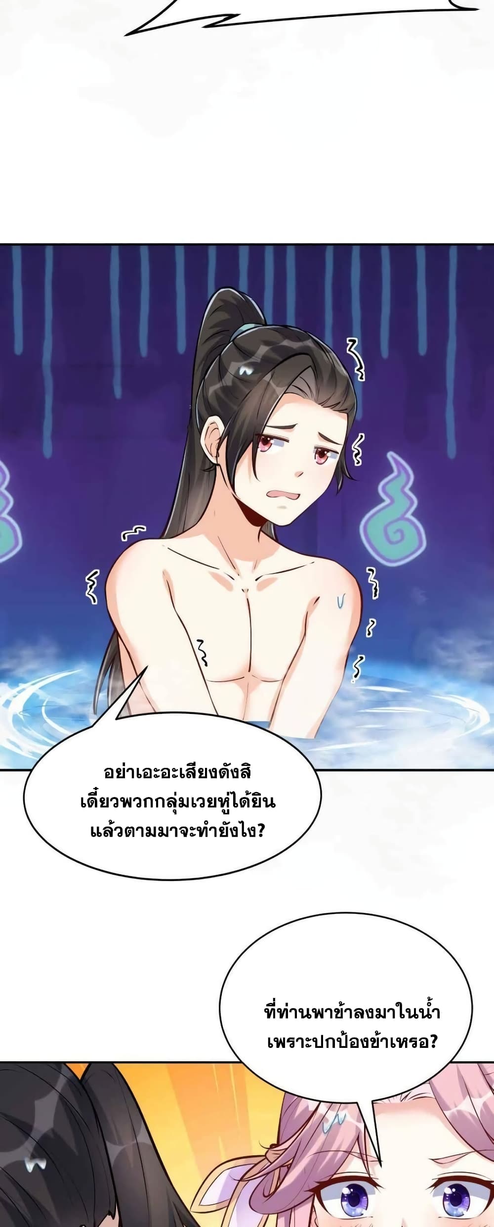 This Villain Has a Little Conscience, But Not Much! ตอนที่ 36 (52)
