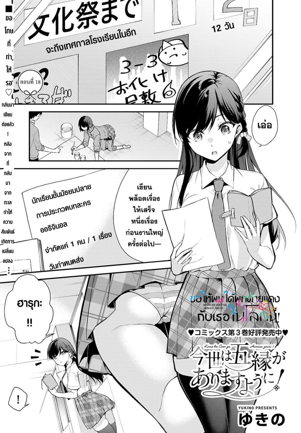 Imayo wa Goen ga Arimasu you ni 18 (2)