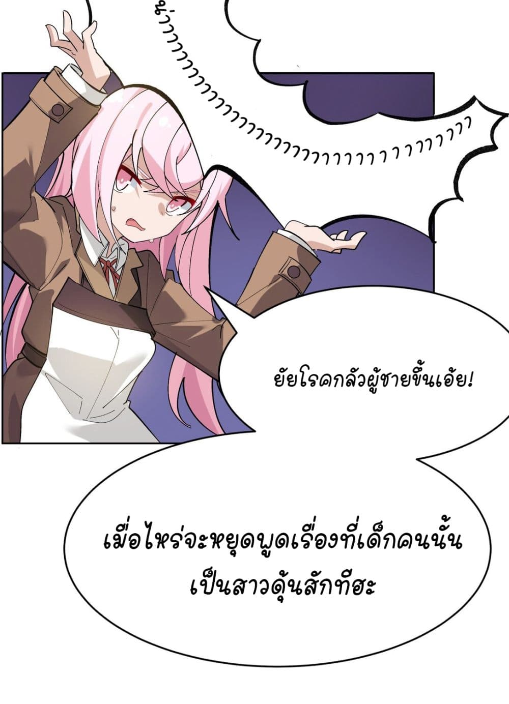 The Best Project is to Make Butter ตอนที่ 2 (6)