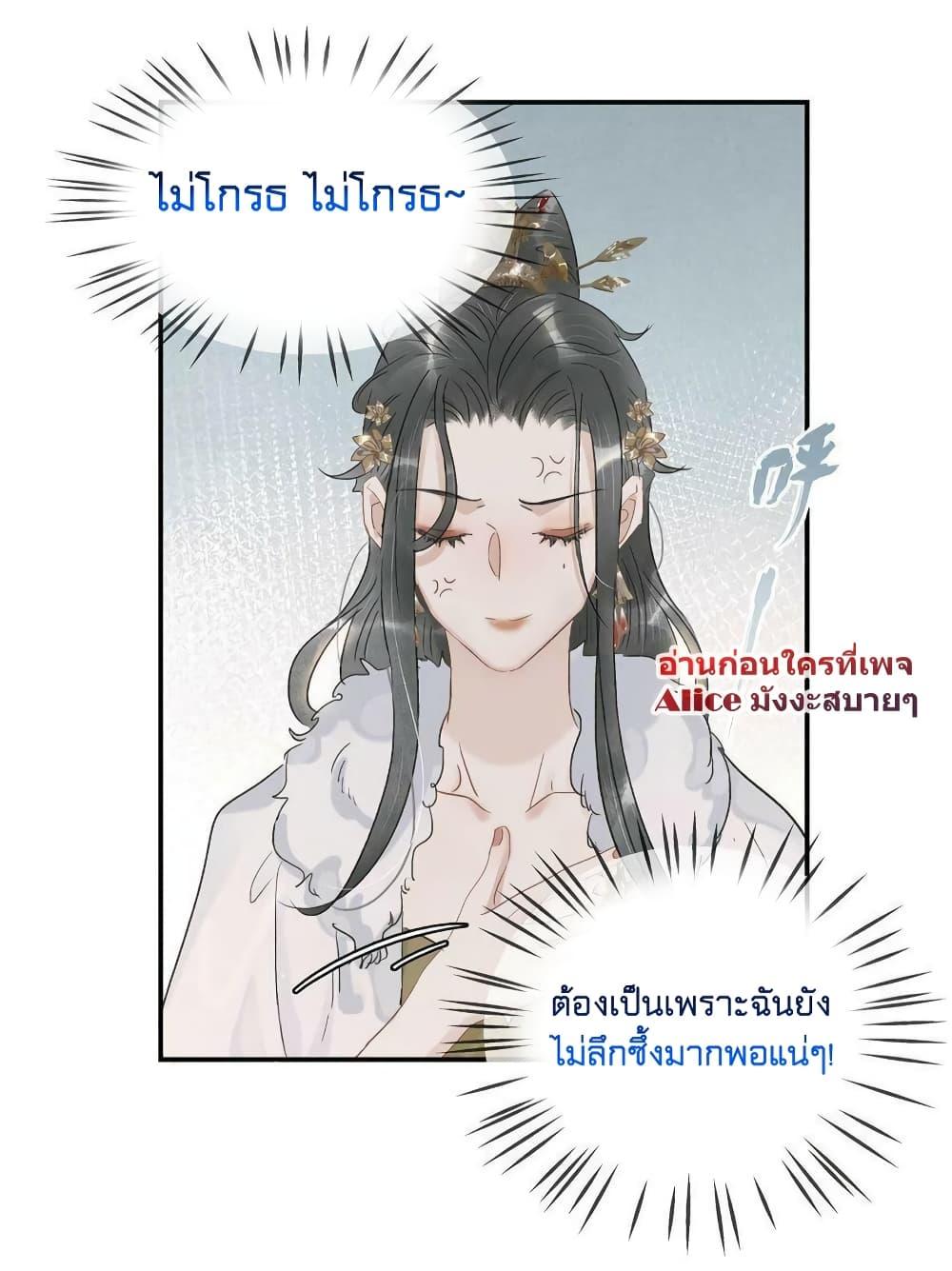 Danger! The Vicious Princess Begins to Fall in ตอนที่ 5 (14)